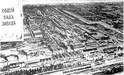Панорама завода в 1911г